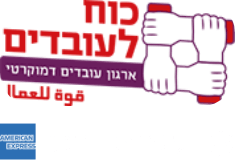 כח לעובדים | קישור לדף הבית