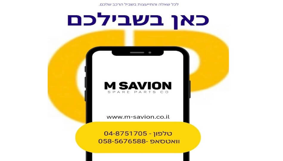 מרכז חלפים סביון
