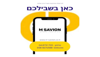 מרכז חלפים סביון