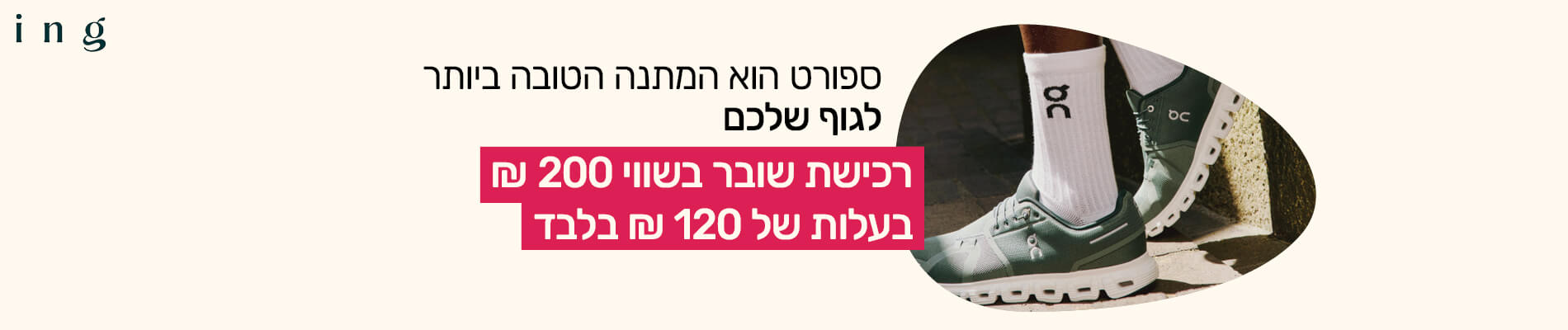 ספורט הוא המתנה הטובה ביותר לגוף שלכם