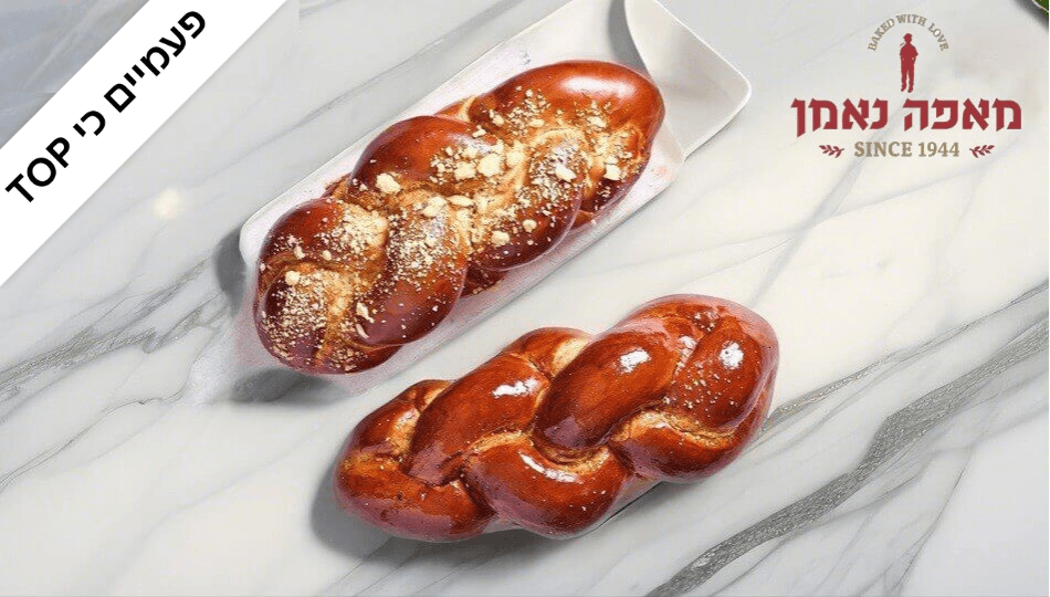 2 יחידות חלות XXL