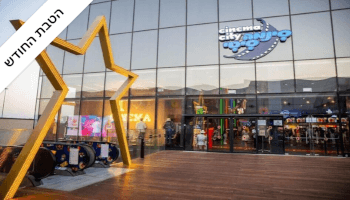 כרטיס זוגי+פופקורן ושתיה