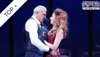 שובר להצגה בהבימה