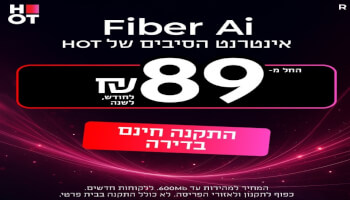HOT WIFIBER - אינטרנט סיבים