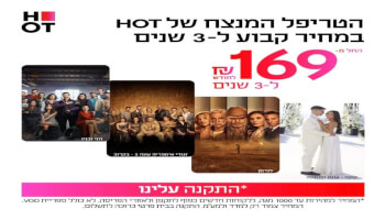 טריפל&nbsp;HOT&nbsp;סיבים