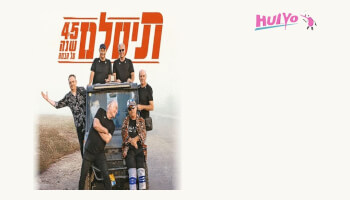 נופש + הופעה של תיסלם