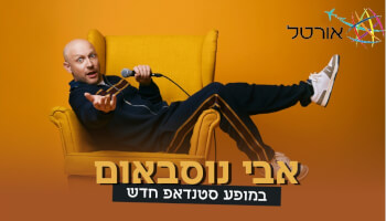נופש+אבי נוסבאום בירושלים