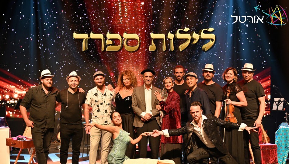נופש+המחזמר 