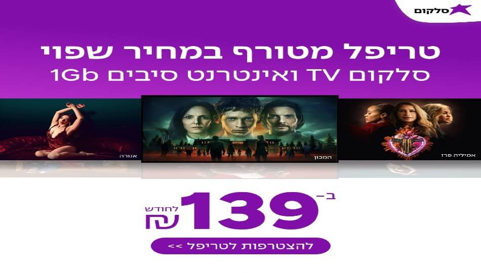 הטבות סלקום TV