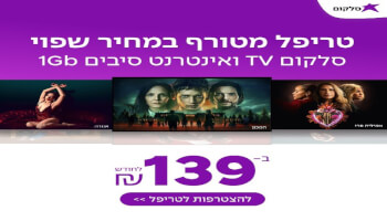 הטבות סלקום TV