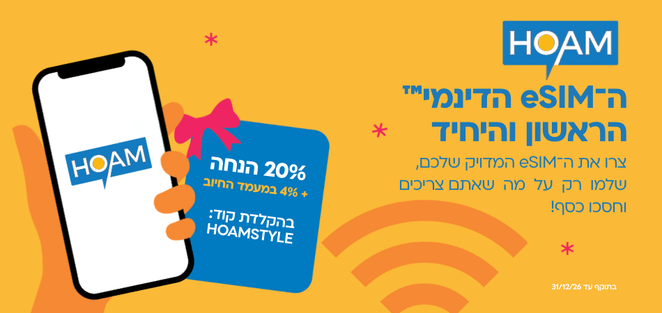 HOAM - דור חדש של eSIM