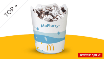 גלידה פיצוץ במקדונלד'ס