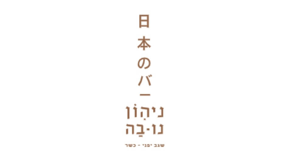 מסעדת שגב פ