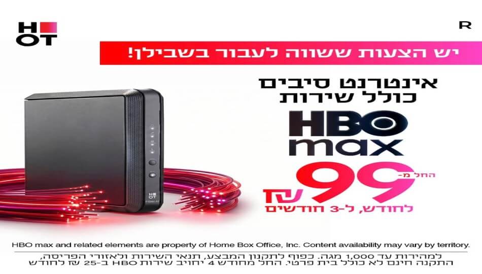 HOT WIFIBER - אינטרנט סיבים