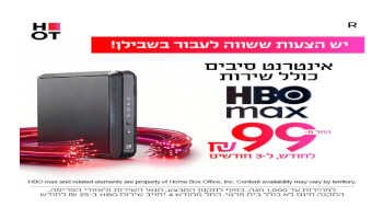 HOT WIFIBER - אינטרנט סיבים