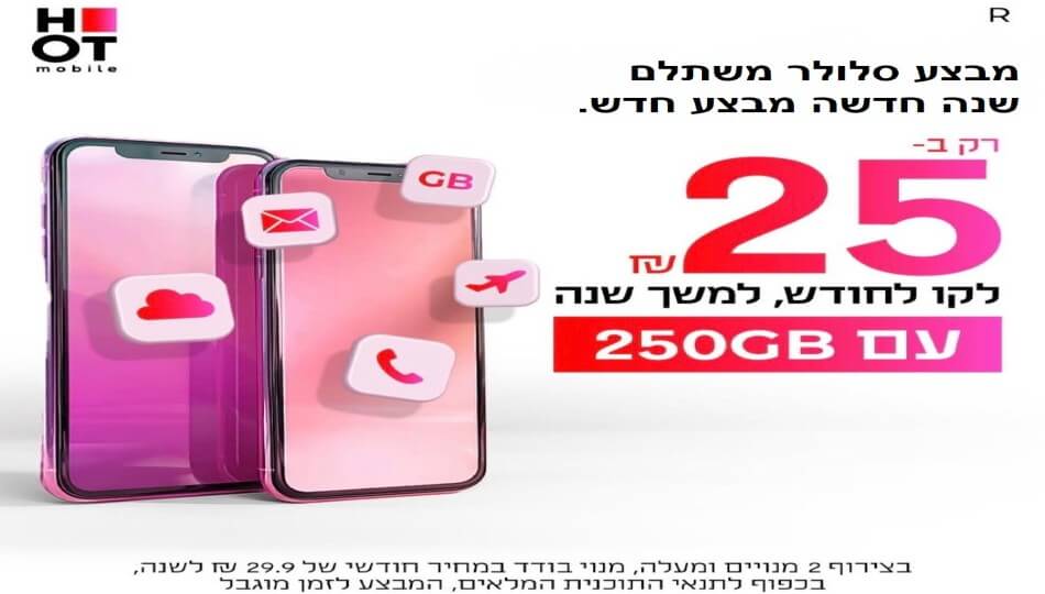 הוט מובייל