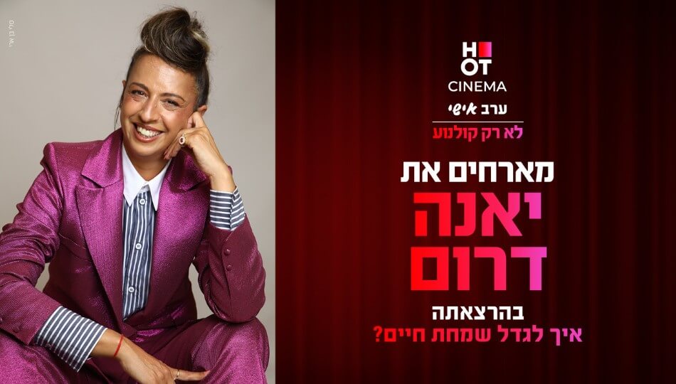 יאנה דרום - איך לגדל שמחת חיים?