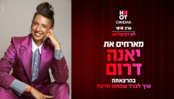 יאנה דרום - איך לגדל שמחת חיים?