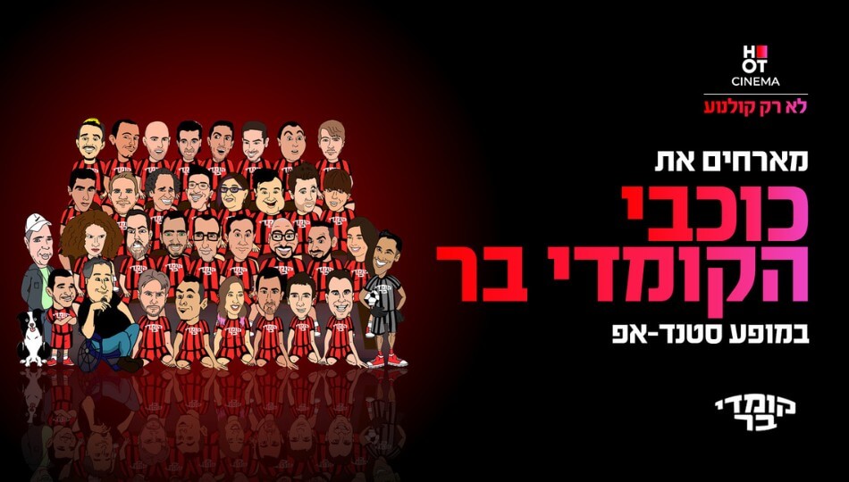 קומדי בר