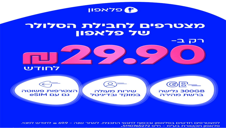 פלאפון דור 5