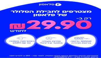 פלאפון דור 5