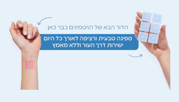 מבצע משתלם ב-MY PATCH