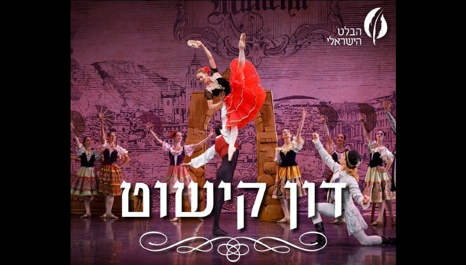 דון קישוט - הבלט הישראלי