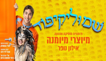 שמוליקיפוד