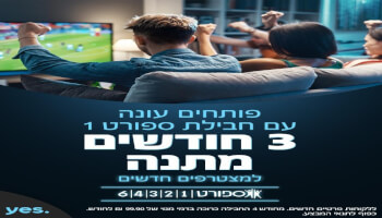 מסלולי YES PLUS ULTIMATE / STING TV