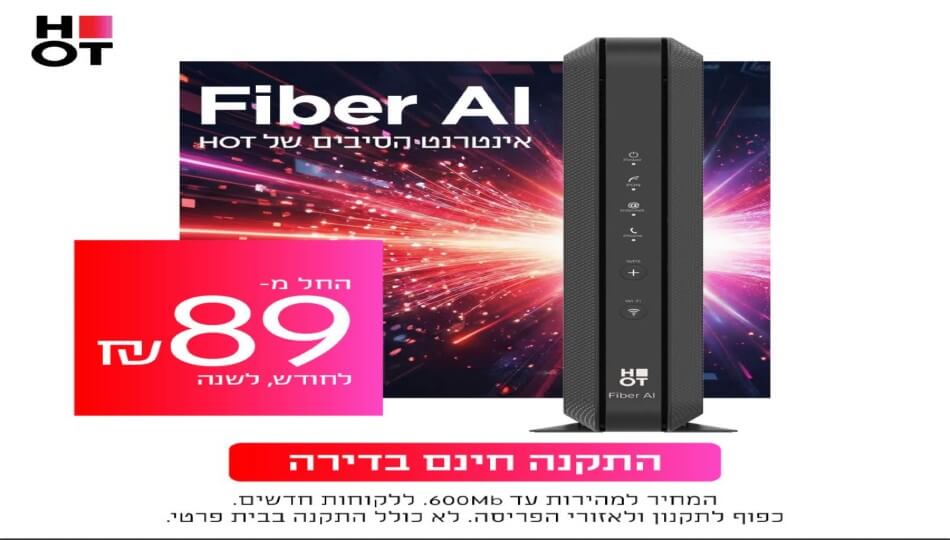 HOT WIFIBER - אינטרנט סיבים