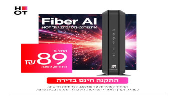 HOT WIFIBER - אינטרנט סיבים