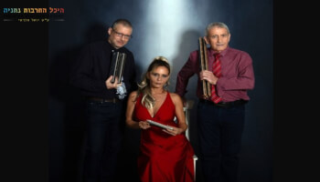 חגיגה ישראלית - השלישיות