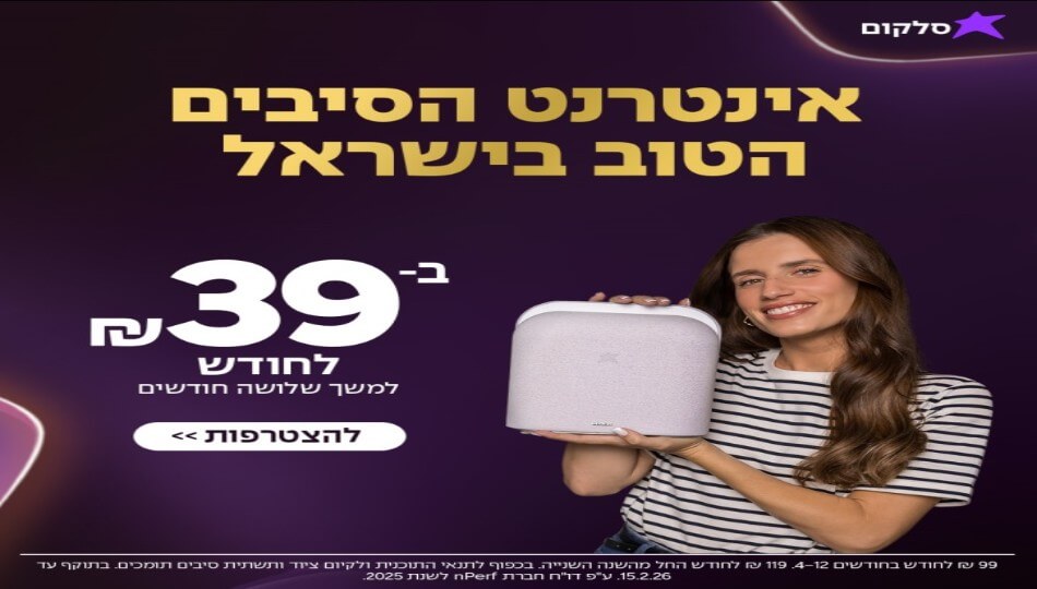 סלקום אינטרנט סיבים