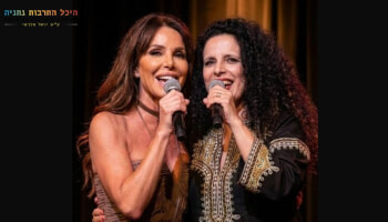 חגיגה ישראלית - להקות הצבאיות