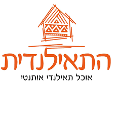 התילאנדית