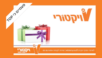 תו קניה "ויקטורי 100%"