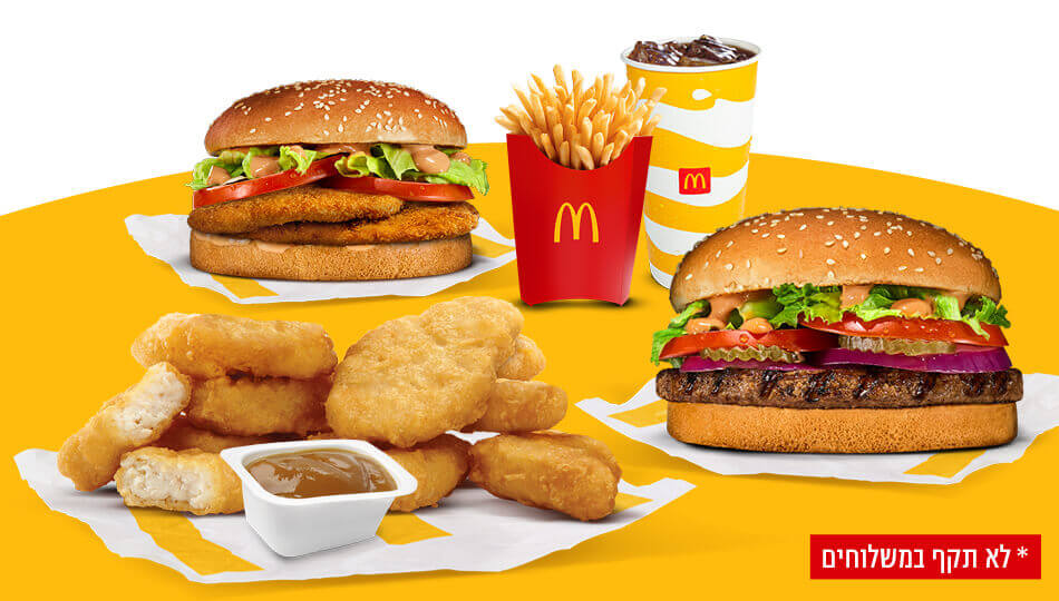 ארוחה במקדונלד'ס נתב