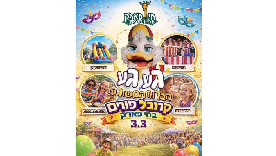 כרטיס לחי פארק בק. מוצקין