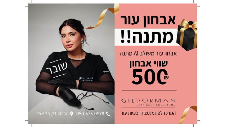 מבצע פסח ב-GIL DORMAN