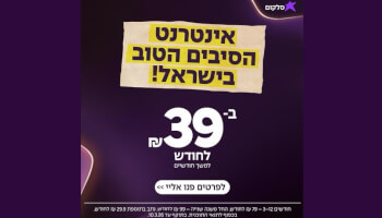 סלקום אינטרנט סיבים
