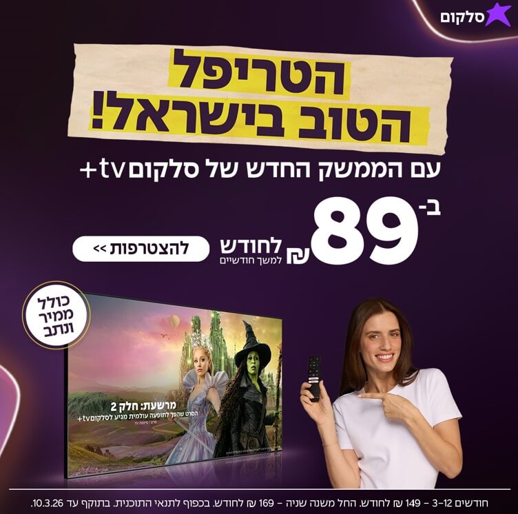 הטבות סלקום TV