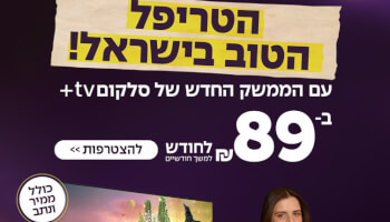 הטבות סלקום TV