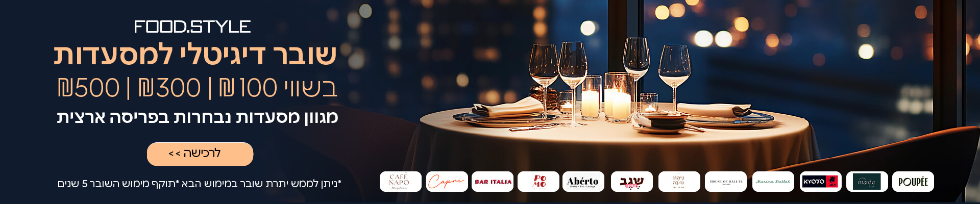 שוברים למגוון מסעדות נבחרות במחיר מיוחד!