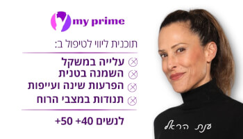 MY PRIME - ענת הראל