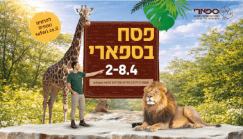 כרטיס לספארי