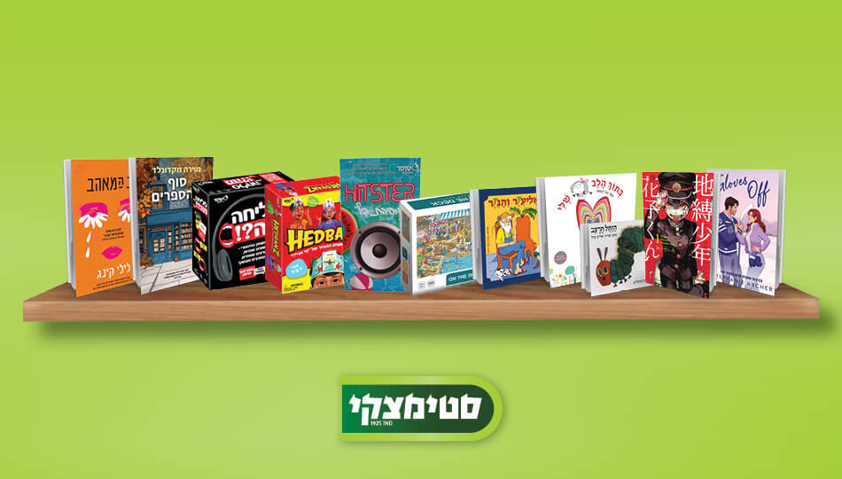 שובר לרכישה באתר סטימצקי