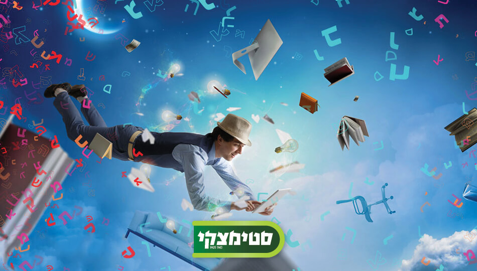 שובר לספר דיגיטלי בסטימצקי