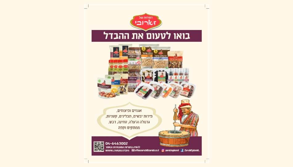 הסודות של זארובי