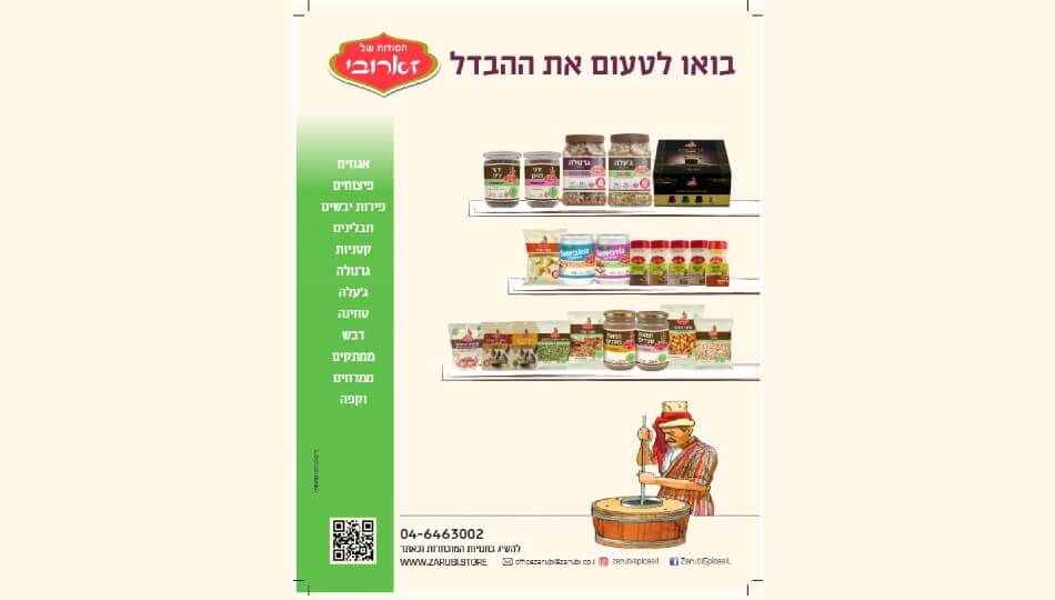 הסודות של זארובי