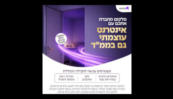 סלקום אינטרנט סיבים